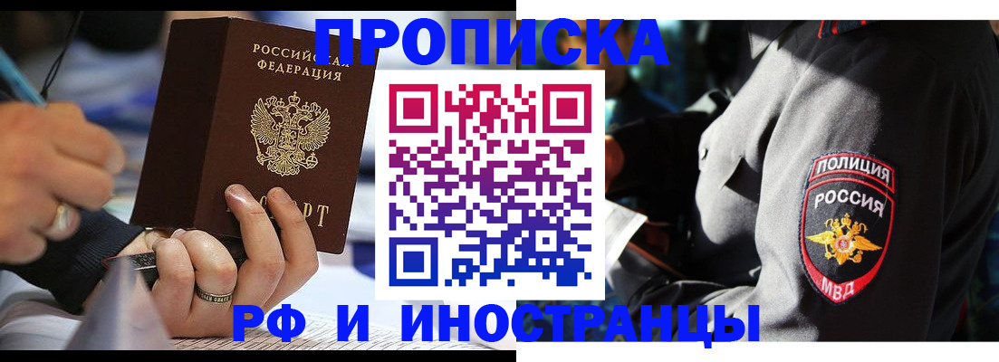 временная регистрация гарантия в Кропоткине