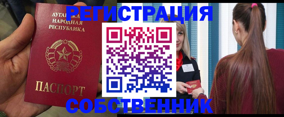 прописка регистрация в Кропоткине