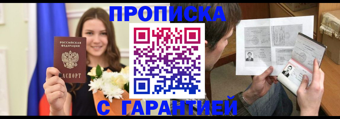 временная регистрация адрес в Кропоткине