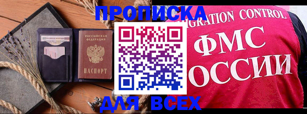 временная регистрация купить в Кропоткине