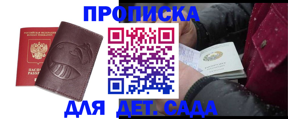 временная регистрация в квартире в Кропоткине