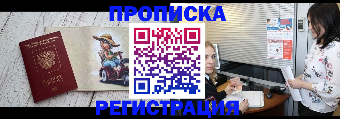 временная регистрация для всех в Кропоткине